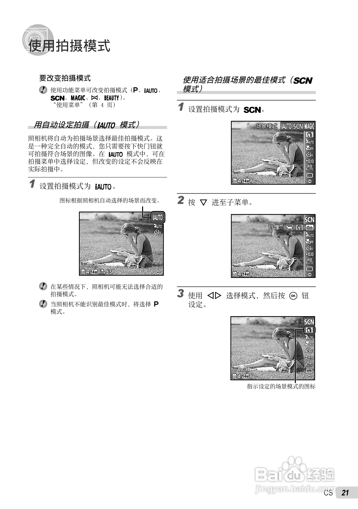 OLYMPUS 数码照相机STYLUS-9010/7040/5010使用说明书:[3]