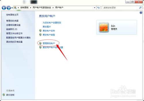 win7系统来宾账户如何开启和关闭？