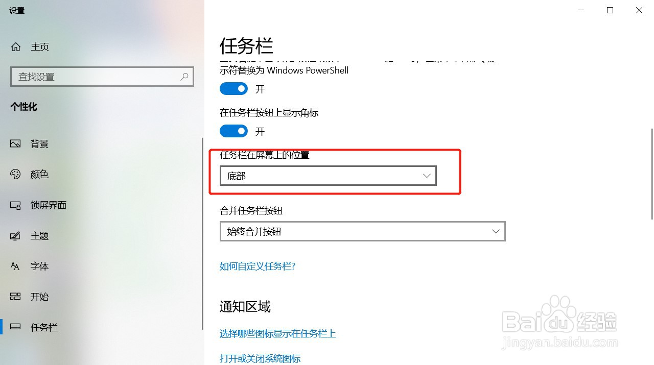 如何调节任务栏的位置