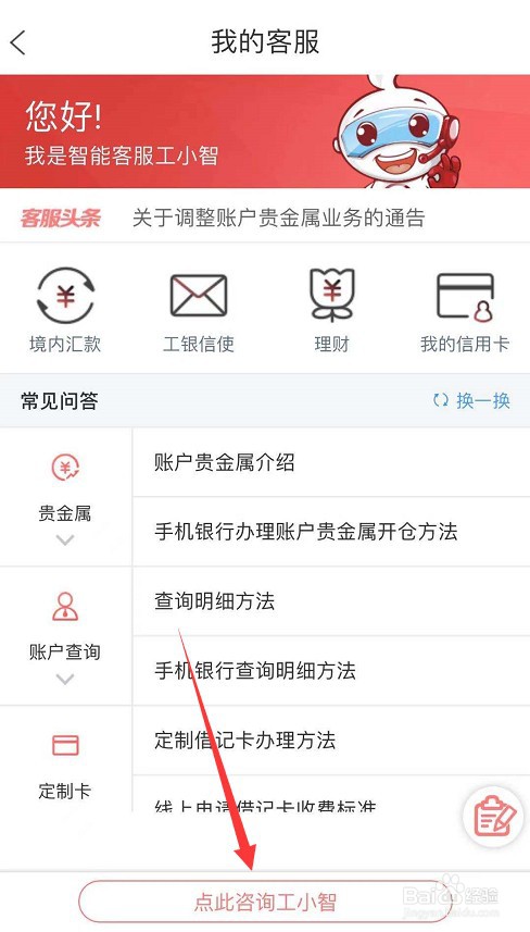 工商银行预约取款流程