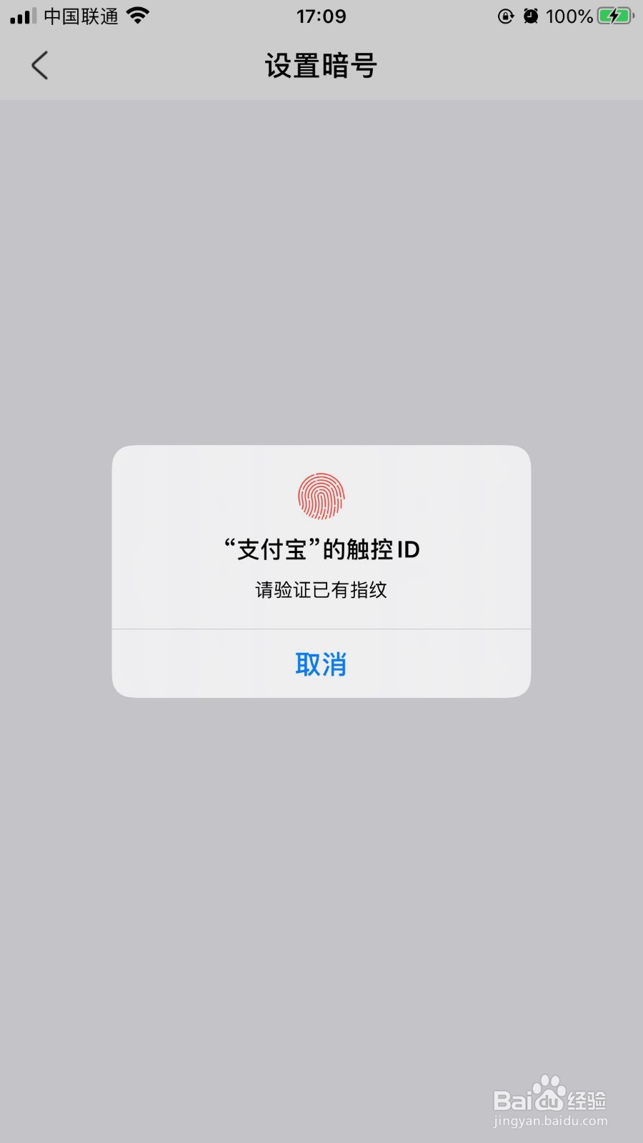 支付宝如何开启用于身份验证的接头暗号功能