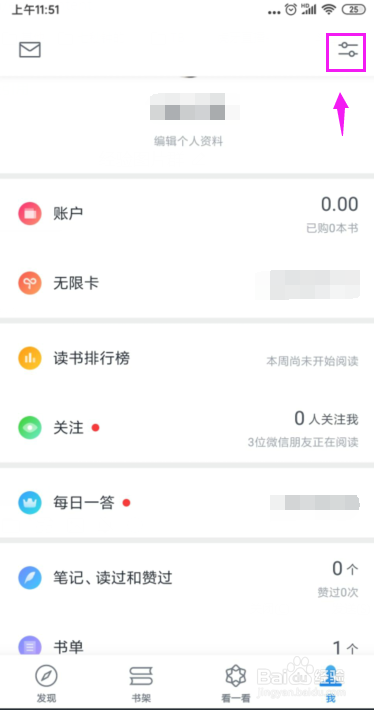 微信读书怎么设置阅读时隐藏想法?
