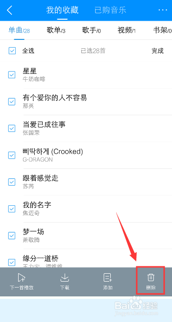 手机酷狗音乐怎么批量删除我收藏的歌曲