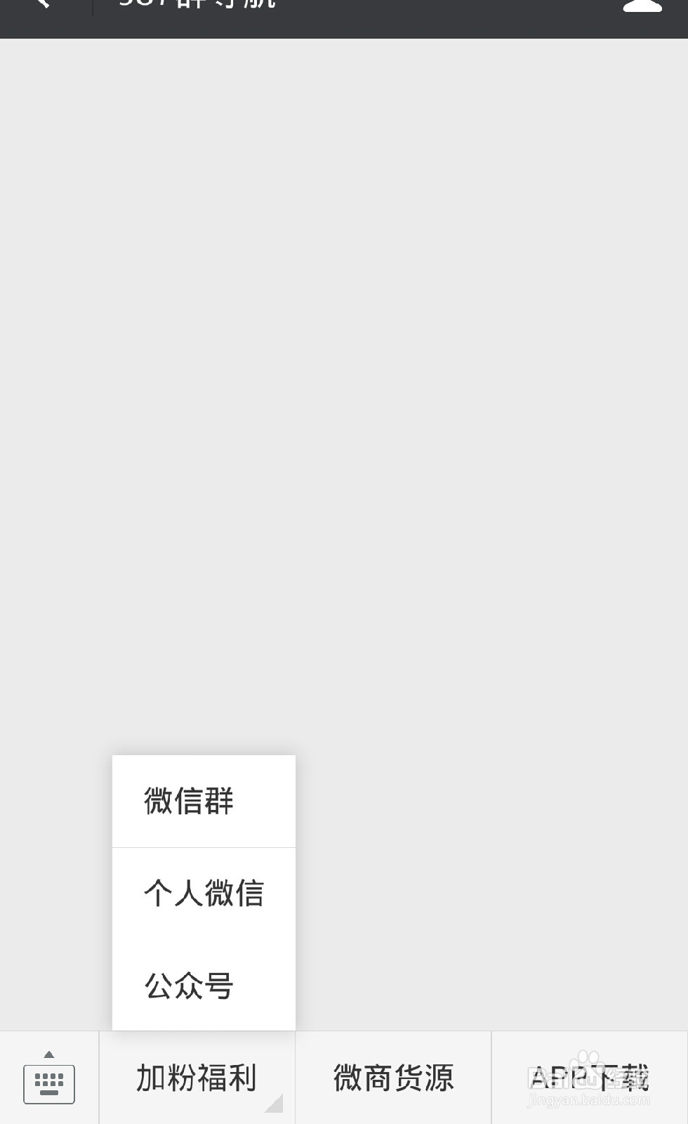 微信加群 微信加不同类型陌生群