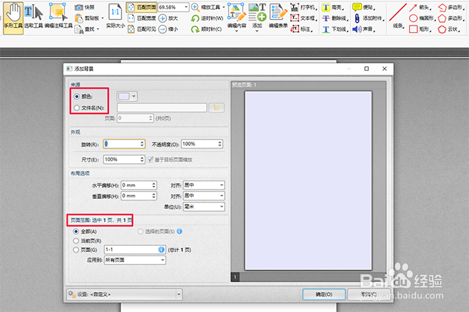 PDF如何修改编辑，怎么改变PDF背景颜色