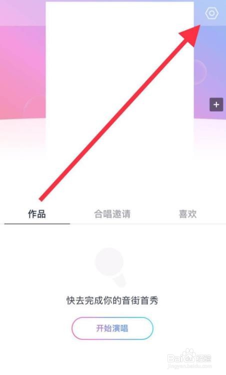 音街怎么关闭私信通知