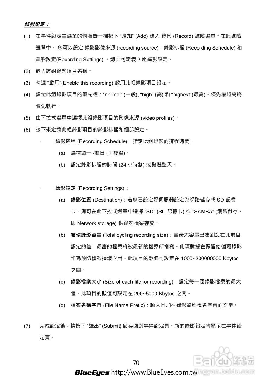 BE-1212M H.264 百万网路摄影机中文操作手册:[7]