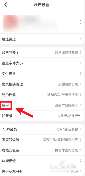 京东APP如何开启暗黑模式