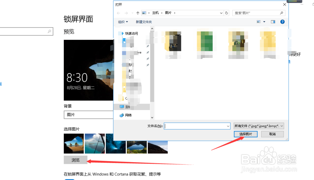 win10怎么更换锁屏界面的图片