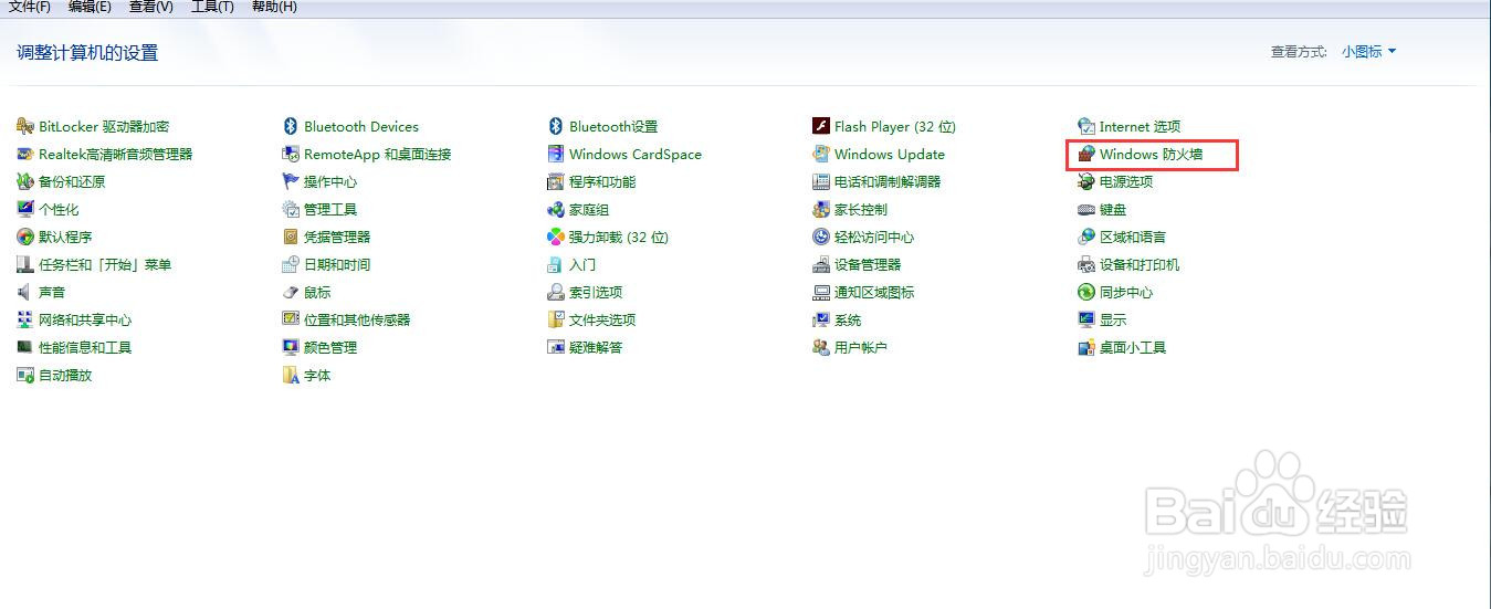 电脑怎么关闭防火墙