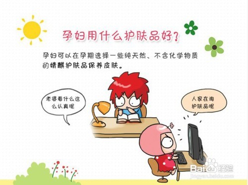 孕妇护肤品哪个牌子好 教你实用的挑选技巧