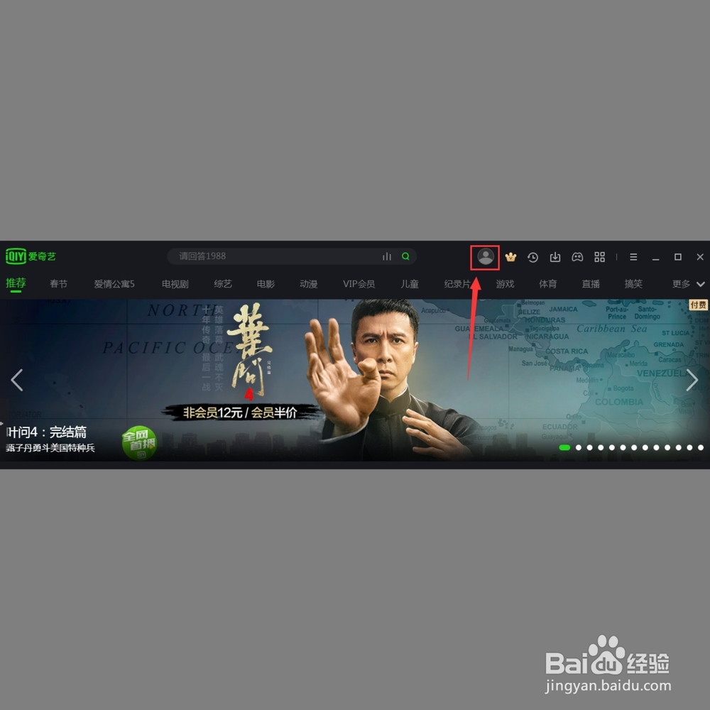 爱奇艺扫一扫登录二维码在哪