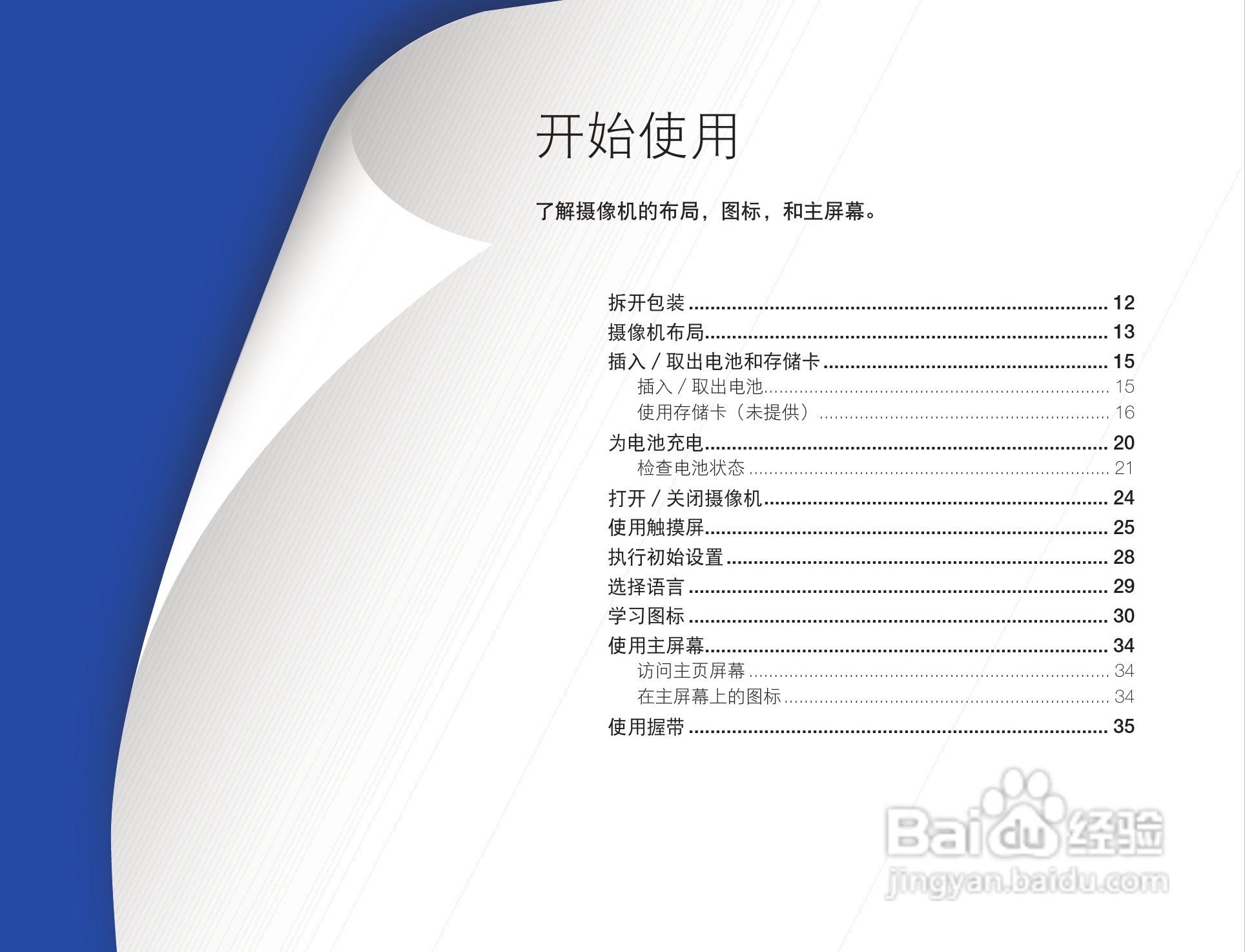 三星HMX-Q200TP高清晰数码摄像机使用说明书:[2]