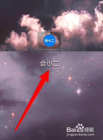 如何在会小二APP中添加邮箱