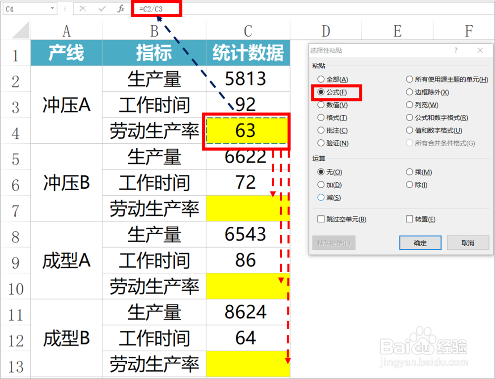 选择性粘贴实例:转置、公式、数值、跳过空单元
