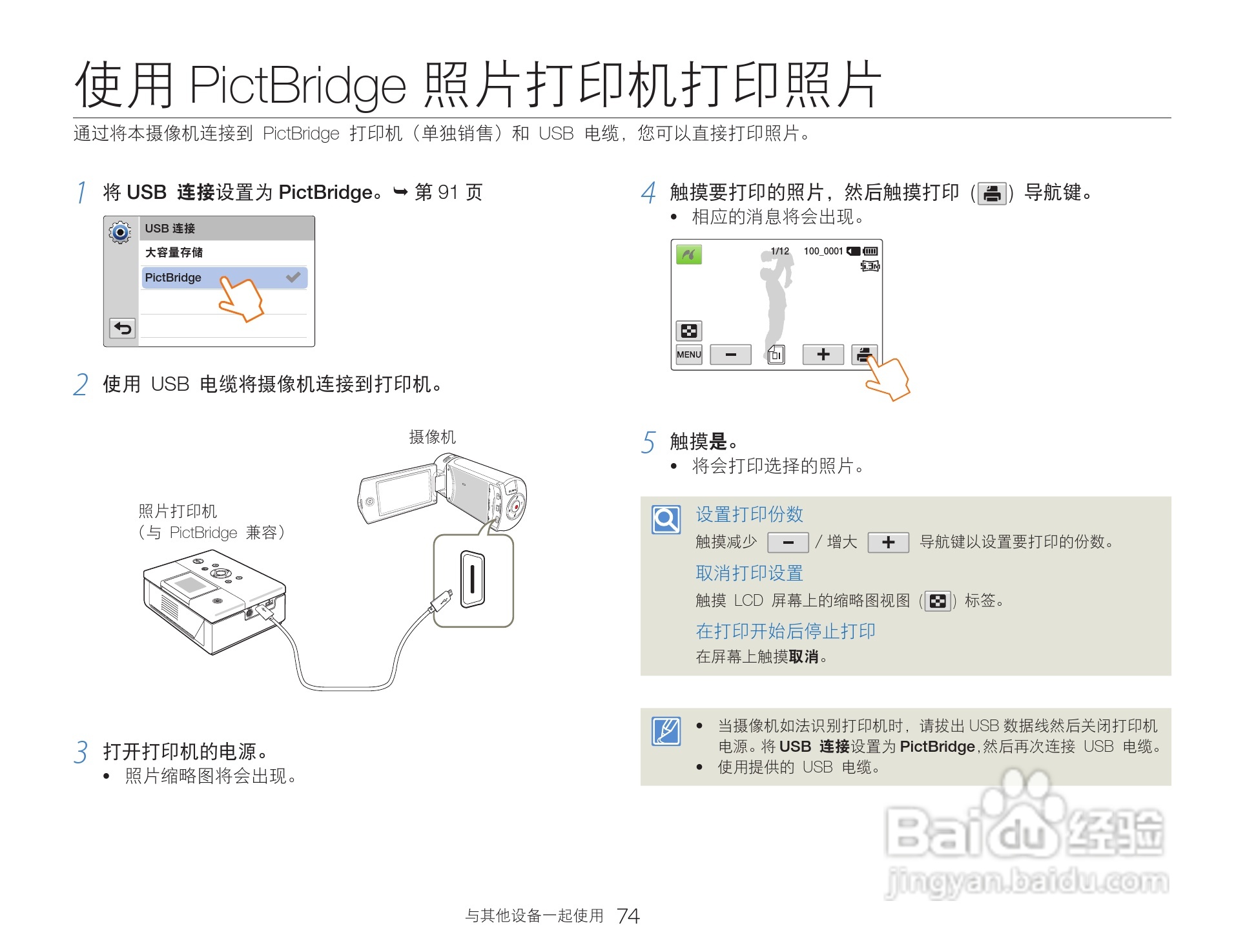 三星HMX-Q200TP高清晰数码摄像机使用说明书:[8]