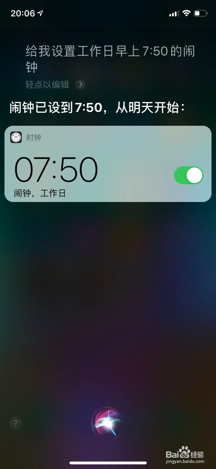 iphone X如何添加闹钟