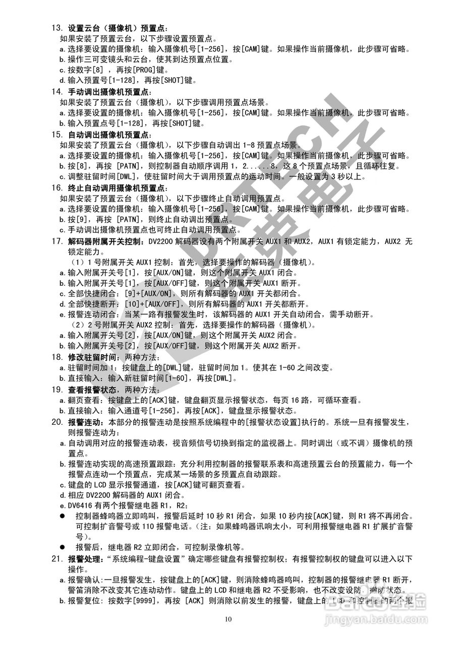 东荣电子DV6416控制器说明书