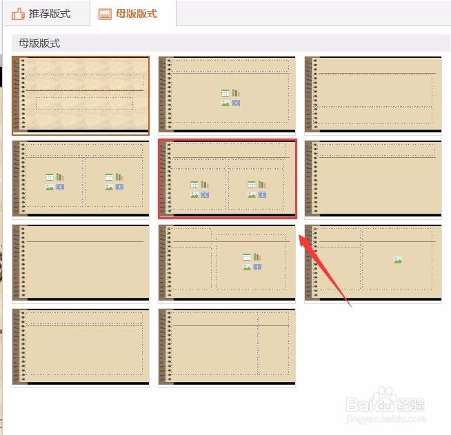 WPS演示如何使用模板快速制作文档