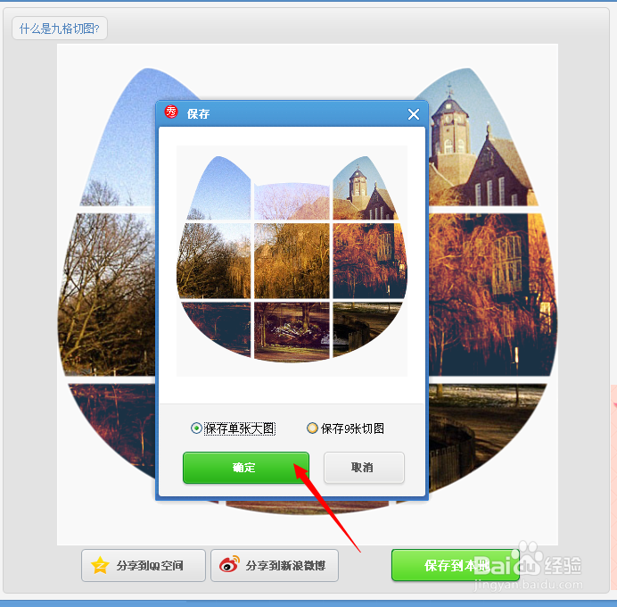 怎样将一张图片切割？美图秀秀九格切图怎么用？