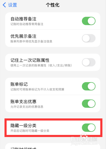 icost软件怎么隐藏账本一级分类