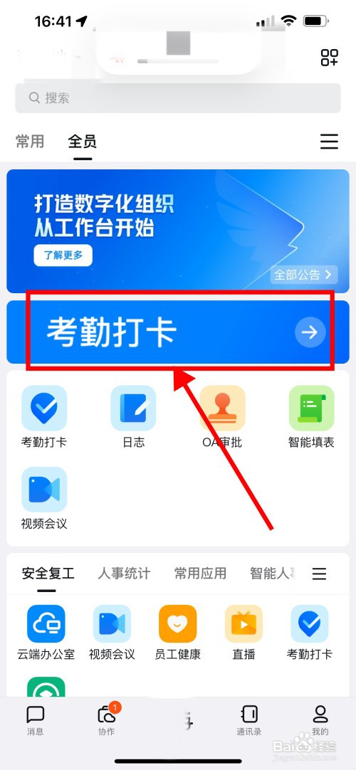 手机钉钉怎么开启上下班的打卡提醒