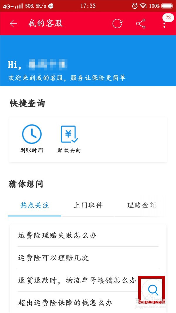 淘宝一个订单多个商品退货运费险怎么算