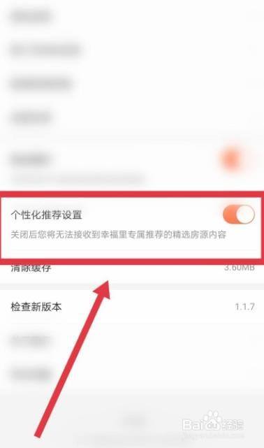 幸福裡app怎麼打開個性化推薦設置功能