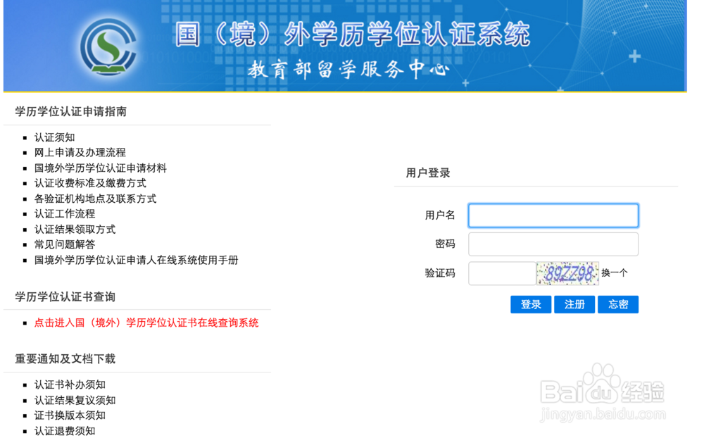 2016年深圳留学生国外学历学位认证