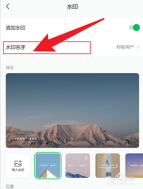秒剪怎么修改水印名字