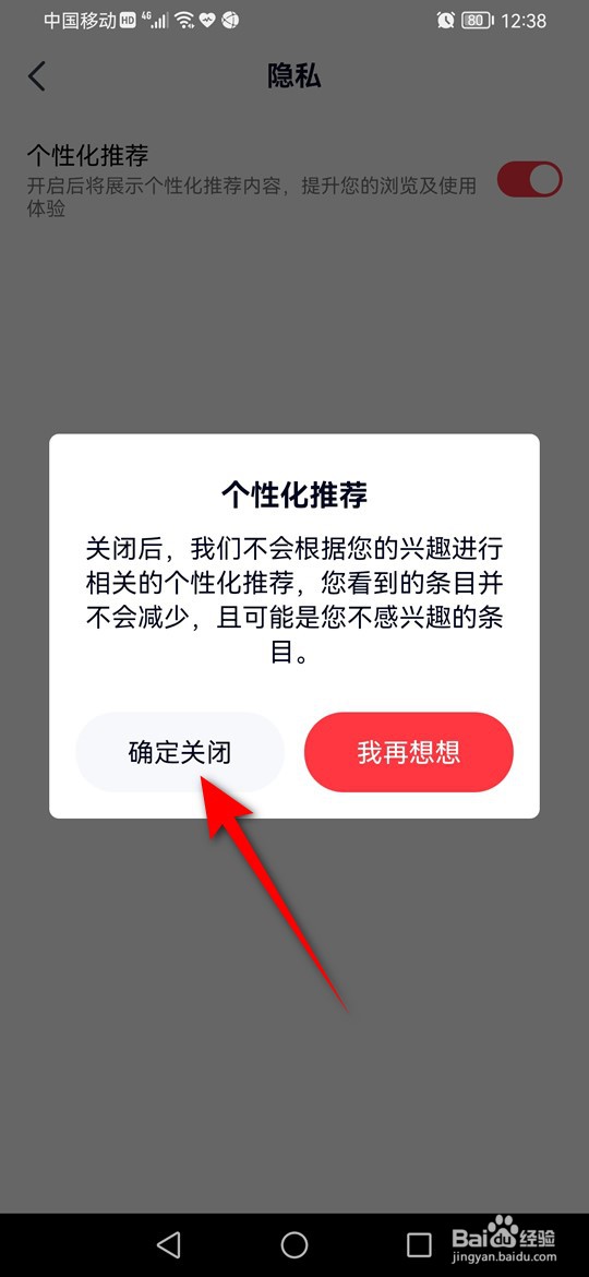 怎么开启与关闭高途个性化内容推荐