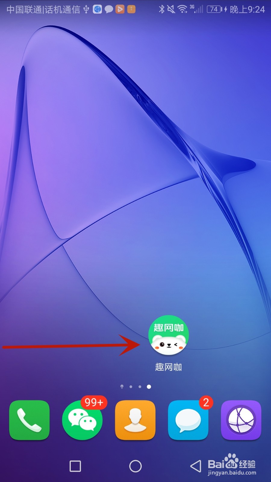 怎么允许趣网咖展示个性化广告