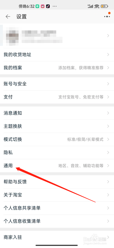 手机淘宝如何开启音效
