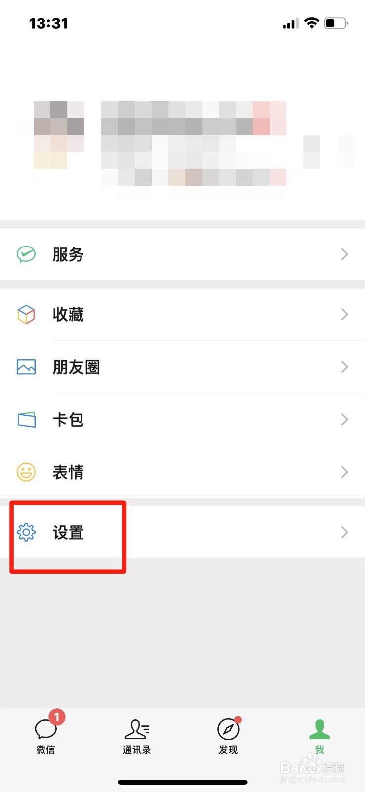 微信如何使用听筒播放语音消息