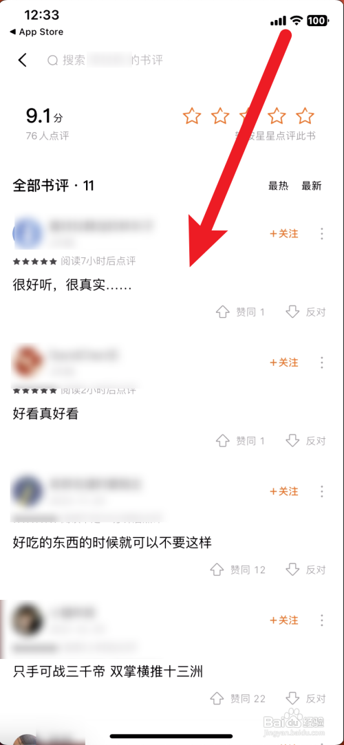 番茄小说怎样打开评论