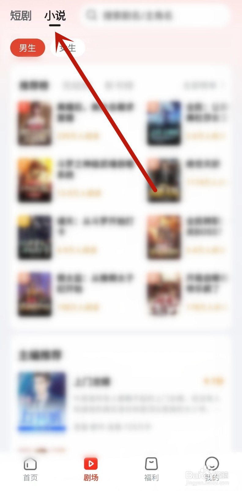 河马剧场怎么看小说