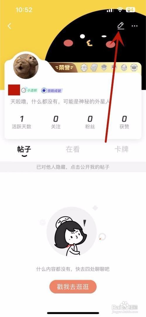 如何使用腾讯动漫APP编辑个人简介