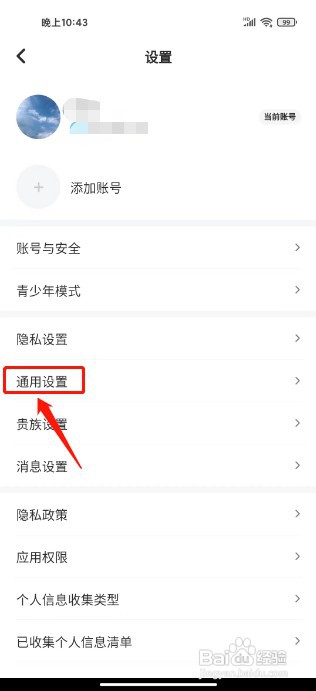 去玩如何开启不展示游戏邀请弹窗
