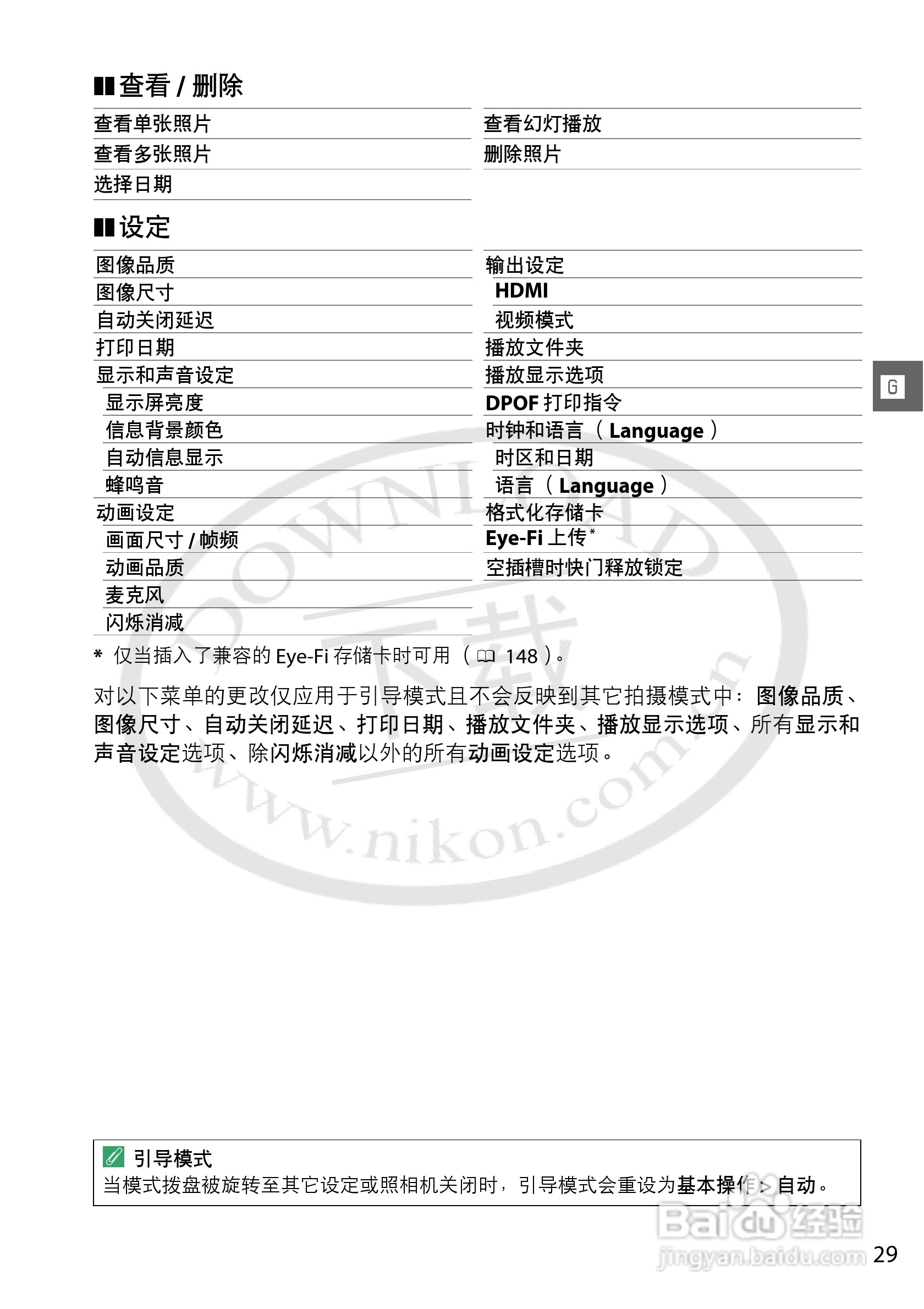 尼康NIKON D3200数码相机使用说明书:[5]
