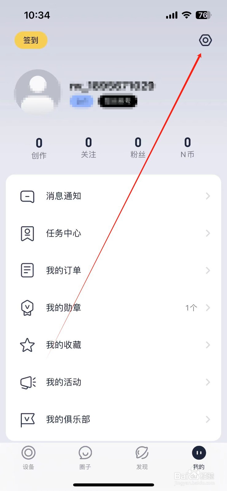 如何在九号出行开启内容智能推荐