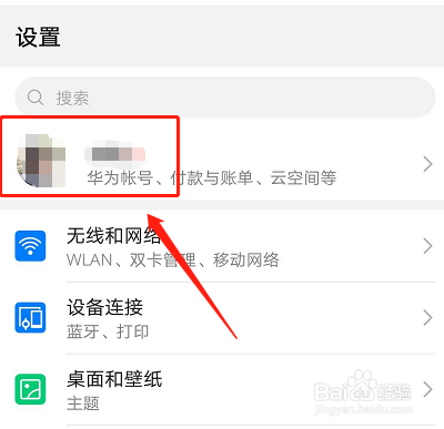 华为手机如何设置家人共享