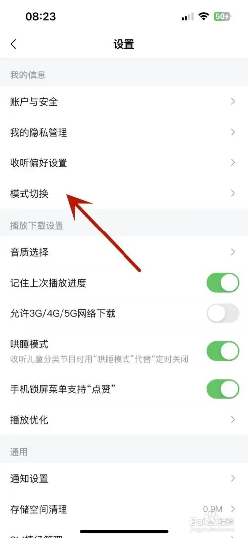 喜马拉雅怎么打开“驾驶模式”