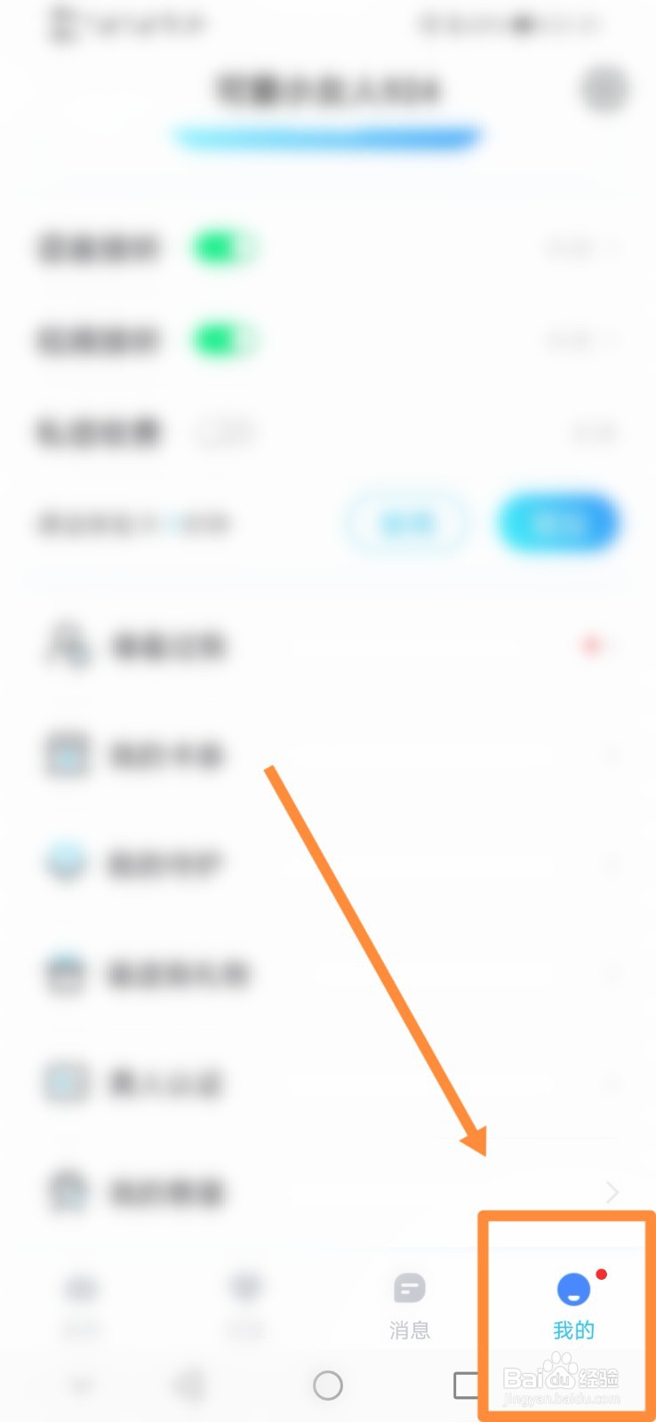 知聊APP怎么查看我的守护