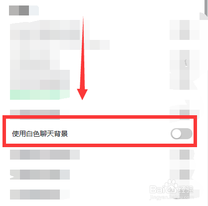 钉钉怎么使用白色聊天背景#校园分享#
