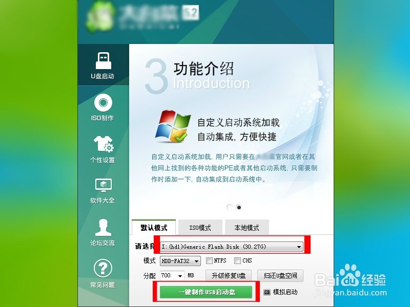 怎样制作U盘系统启动器,进入PE系统