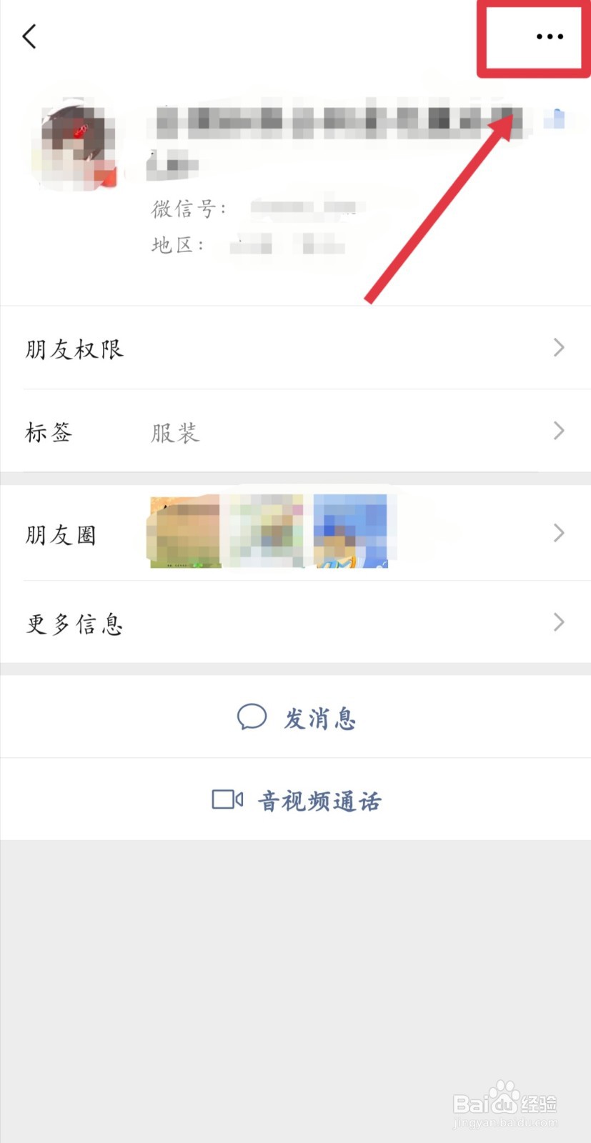 微信怎么拉黑好友