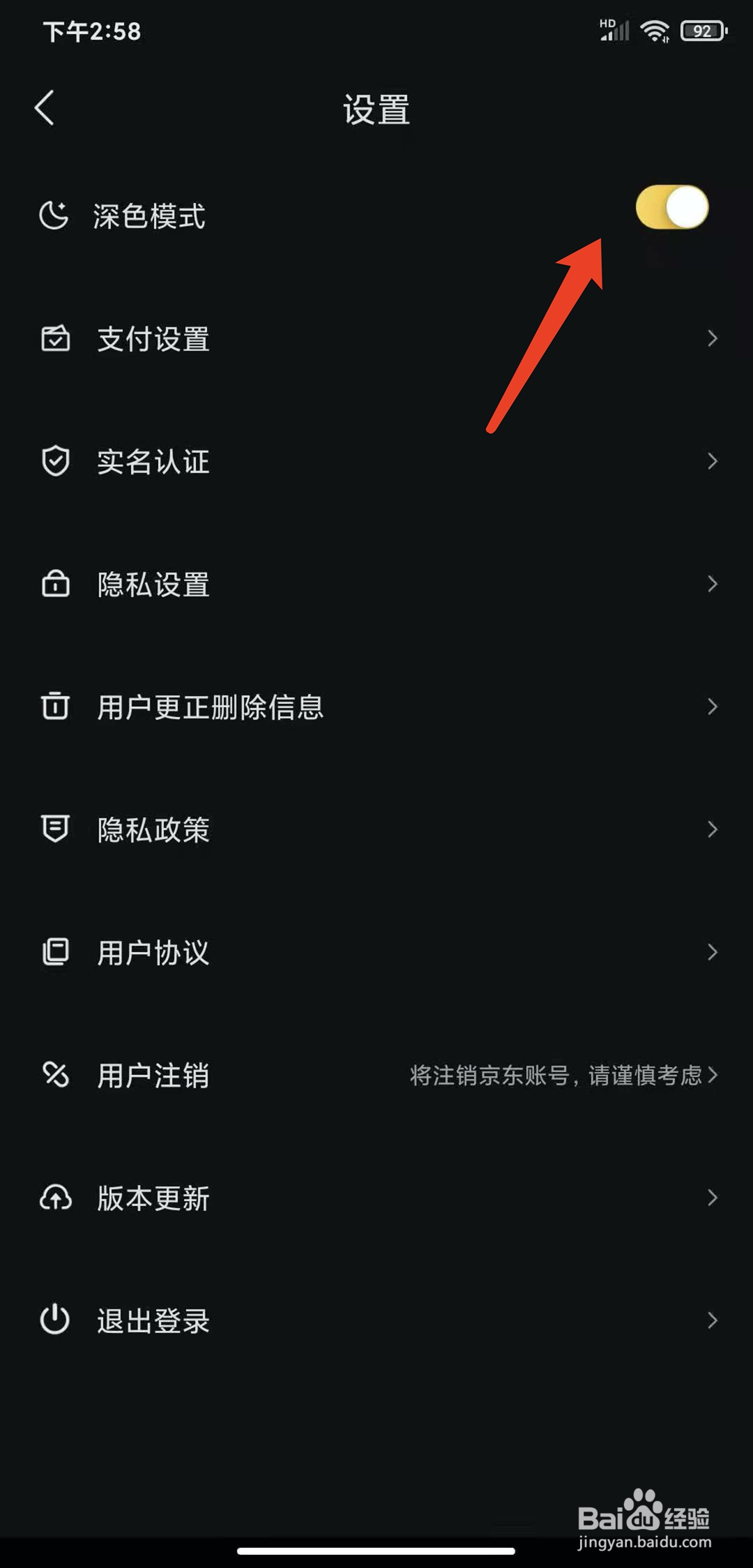 手机免息星球app怎样开启深色模式功能