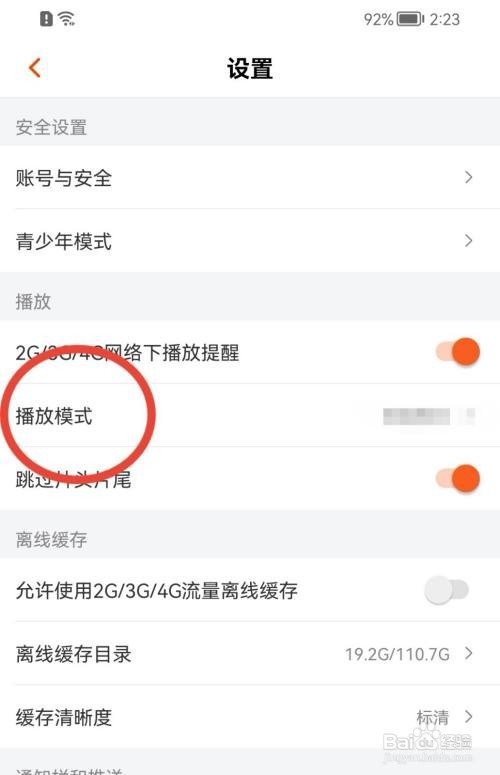 芒果TV怎样开启智能播放模式