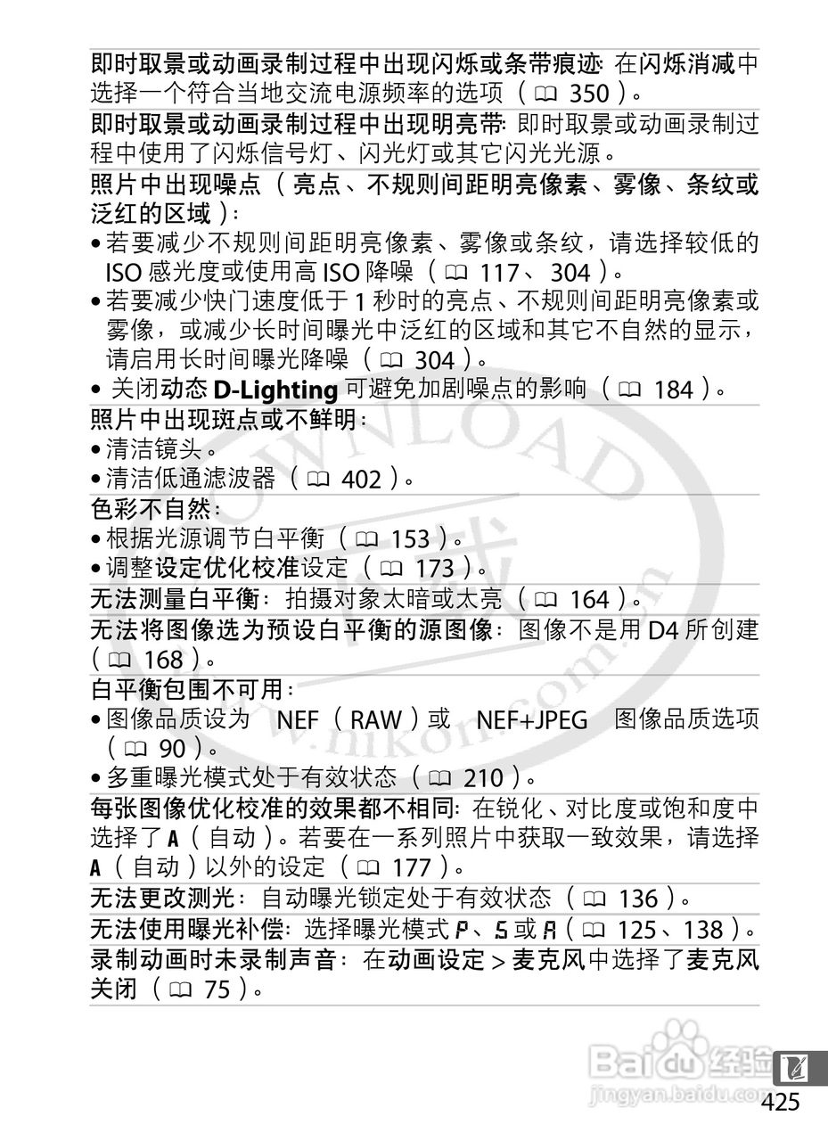 尼康D4数码相机使用说明书:[46]