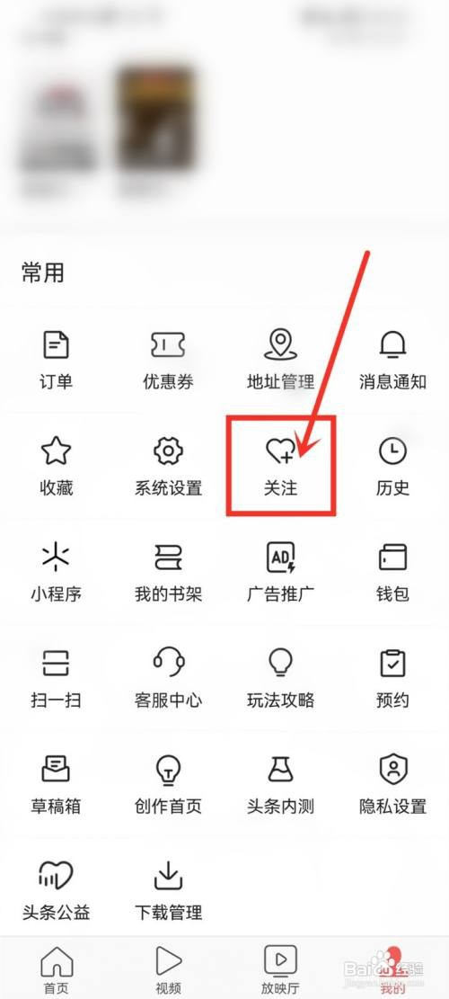 今日头条极速版如何查找通讯录好友